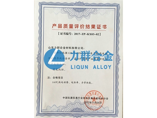 產(chǎn)品質(zhì)量評(píng)價(jià)結(jié)果證書(shū)