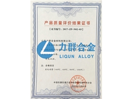熱電動(dòng)勢產(chǎn)品質(zhì)量評(píng)價(jià)結(jié)果證書