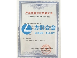 產(chǎn)品質(zhì)量評(píng)價(jià)結(jié)果證書